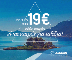 aegean-promo-2015-10